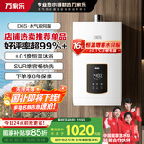 万家乐16升燃气热水器【国家补贴立减15%】恒温天然气水量伺服器智能变升节能JSQ30-16D6S(F)以旧换新