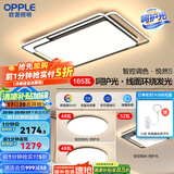 欧普照明线面发光LED简约客厅灯吸顶灯呵护光一体语音智控 呵护光全屋智控A2【三室一厅】