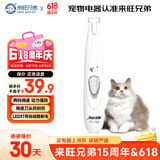 来旺兄弟猫咪剃脚毛器宠物狗狗剃毛器局部修剪电动推子LED灯PC-280白色