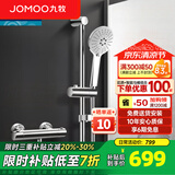 九牧（JOMOO） 淋浴花洒套装卫浴精铜混水阀淋浴龙头简易淋浴器手持花洒喷头 【恒温花洒】简易花洒套装25034