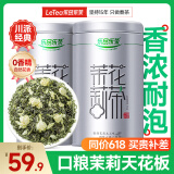 乐品乐茶茉莉花茶特级茶叶川派浓香型花草茶横县飘雪250g新茶茉莉绿茶