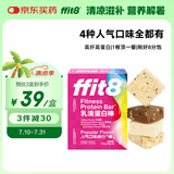ffit8蛋白棒 乳清蛋白健身能量棒 旅游出行代餐棒 饱腹蛋白粉零食4混装