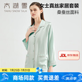 太湖雪真丝睡衣套装女长袖丝滑桑蚕丝简约纯色女春秋送礼【专柜同款】 松石绿 L