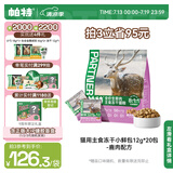 帕特 冻干生骨肉猫咪零食猫冻干营养品主食猫粮鹿肉冻干240g