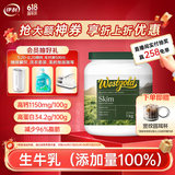 伊利Westgold牧恩1kg 脱脂奶粉 父亲节送礼 高钙 新西兰进口奶粉 冷泡