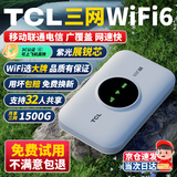 TCL随身wifi三网通用免插卡无线wifi6车载4G路由器随身便携无限制移动联通电信全国通用2025款5GXY15B 【升级充电款】3000毫安大电池超长续航24小时 不限速不虚标月享1500G流量