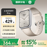 小米手环9pro 运动智能手环高精度运动健康 睡眠呼吸暂停监测 心率血氧监测运动手环 乳酪白