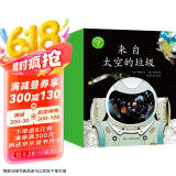 孩子你相信吗？不可思议的自然科学书（全14册）