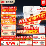 3M净水器家用净水机无桶0废水矿物质直饮智能过滤器 舒活泉前置SDW8000T-CN