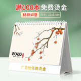 菲华2026年马年企业台历定制挂历印刷公司台历定做日历订做周历订制年历商务办公广告设计制作创意定制 【17】柿柿如意