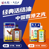 香港欧化欧博士飞鹰活络油祛风除湿舒筋活络活血止痛50ML/瓶+香港黄道益活络油原装正品肩颈腰背止痛50ml