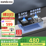 迅达（XUNDA）燃气灶天然气灶家用双灶台 嵌入式台式两用 5.0KW旋流火灶红点防烫 国家政府补贴20% Q2HA-天然气