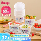美丽雅 一次性碗食品级550ml*50只 耐高温可微波野餐印花塑料方便汤碗