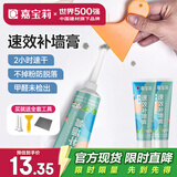 嘉宝莉补墙膏墙面修补膏乳胶漆白墙面去污修复墙皮脱落翻新补墙漆腻子粉