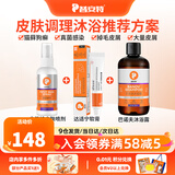 普安特狗狗猫咪宠物皮肤病沐浴露猫癣狗藓真菌螨虫瘙痒皮屑巴诺夫沐浴露 皮普特喷剂+软膏+巴诺夫沐浴露