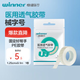 稳健医用透气胶带PE胶带1卷/袋1.25cm*9.1m低敏透气双眼皮贴辅料固定