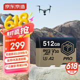 京东京造 512G高性能PRO系列TF（MicroSD）存储卡 U3 C10 A2 V30 4K 高速游戏机平板运动相机无人机内存卡