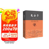 鬼谷子/中华经典藏书