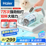 海尔（haier）萌宠除螨仪床宝双杯家用床上吸尘器除螨虫紫外线杀菌大吸力吸尘神器猫毛宠物HZ-CE3E