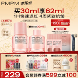 PMPM双玫瑰气泡油30ml 修护抗皱紧致保湿油液面部精华液情人节礼物