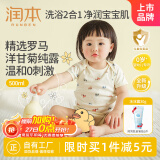 润本（RUNBEN）婴儿儿童洗发水沐浴露500ml 宝宝洗发泡泡沐浴乳二合一洗澡专用