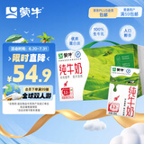 蒙牛全脂纯牛奶【礼盒性价比之王】250ml*24盒