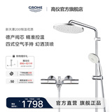 高仪（GROHE）进口恒温花洒套装 淋浴花洒200MM顶喷 空气注入手持套装26452001 【恒温款】有下出水