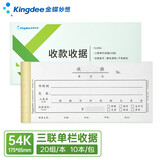 金蝶（kingdee）三联单栏收据本 无碳复写收款收据 打印手写收据单样本SJ06A 5包