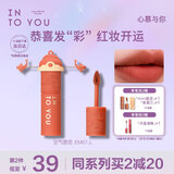 INTO YOU女主角唇泥哑光雾面口红唇釉不易沾杯节日礼物口红新年EM01.L