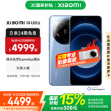 小米14Ultra手机 国家补贴 徕卡全明星四摄 第三代骁龙8处理器 专业2K超视感屏 全等深微曲屏 龙晶蓝 16GB+512GB