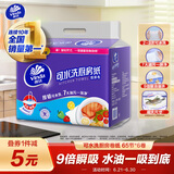 维达（Vinda）可水洗厨房卷纸 65节*6卷 厨房纸 懒人抹布吸油纸