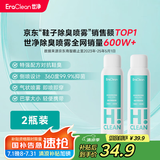 EraClean世净鞋子除臭喷雾鞋袜除味剂球鞋运动鞋除臭喷剂鞋内除异味