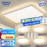 欧普（OPPLE）led调光客厅吸顶灯 灯饰套餐双层背光时尚卧室灯 A6【4室2厅】客厅+卧室x4+餐吊