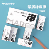 马可（MARCO）马可橡皮擦学生考试美术绘图文具学习用品绘图橡皮易擦少屑学生考试中号6个装无屑干净开学适用