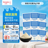 丘比（KEWPIE）沙拉酱 香甜口味 调味品 水果蔬菜沙拉酱 30g*9袋