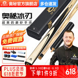 奥秘冰刃台球杆通杆小头斯诺克球杆中式黑八黑8桌球杆16彩11.5mm
