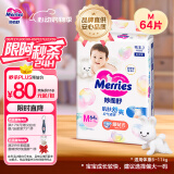 花王【品牌直供 安心品质】妙而舒纸尿裤M64片(6-11kg)尿不湿