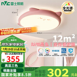 雷士（NVC）LED照明吸顶灯儿童房卧室可爱全光谱护眼灯卡通龙猫粉色包安装