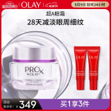 玉兰油（OLAY）超A淡纹眼霜30gProX淡化细纹提拉紧致眼部精华护肤品母亲节礼物