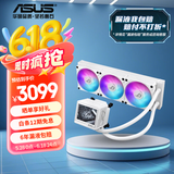 华硕ROG龙神三代 360ARGB EXTREME白色一体式水冷散热器 Asetek全新方案/加厚磁吸式风扇/3.5英寸LCD屏