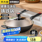 炊大皇（COOKER KING）传世34cm炒锅 无涂层铁锅铸铁锅 电磁炉通用炒菜锅 C34D2
