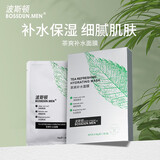 波斯顿男士茶爽净化补水面膜6片亮肤补水控油保湿收缩毛孔