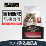 冠能（PRO PLAN）冠能猫粮益肾配方减少毛球支持消化室内鸡肉三文鱼猫粮 三文鱼成猫粮2.5kg