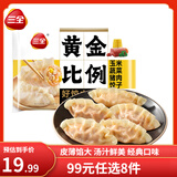 三全黄金比例水饺大馅饺子蒸饺煎 减脂饺子荞麦轻食蒸饺轻卡食品生鲜 玉米蔬菜猪肉饺子 约20只 400g