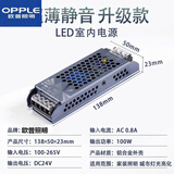 欧普（OPPLE）LED220转24线条灯静音低压线形灯变压器灯带线型灯控制器驱动电源 静音变压器24V-100瓦