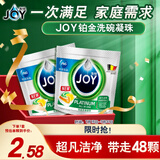 JOY洗悦铂金四腔洗碗凝珠 比利时进口 除菌去油洗碗块 24颗*2