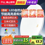 FSL 佛山照明led吸顶灯阳台灯卧室灯厨房厨卫灯玄关过道灯现代简约 皓白8W白光
