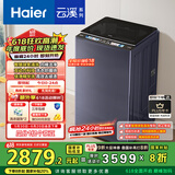 海尔（Haier）云溪波轮洗衣机全自动家用 10公斤 家电国家补贴20% 直驱变频 一级能效 以旧换新 双动力MBDE689