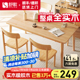 舒歌餐桌家用餐桌椅组合 全实木餐桌小户型 原木风餐桌钢化玻璃桌面 原木色 单桌 120cm *70cm*75cm
