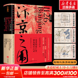 汴京之围：北宋末年的外交、战争和人 文轩定制作者签章版